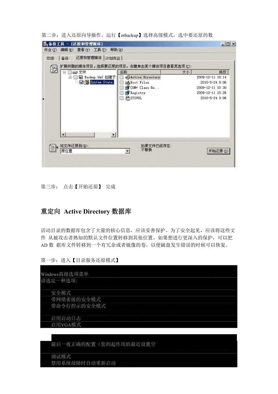 Active Directory 备份与还原_第5页