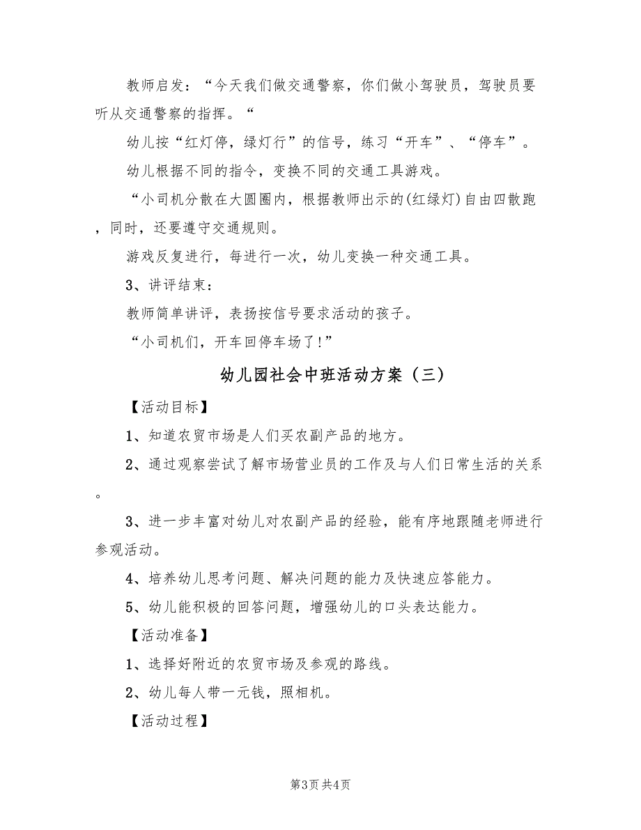 幼儿园社会中班活动方案（3篇）_第3页