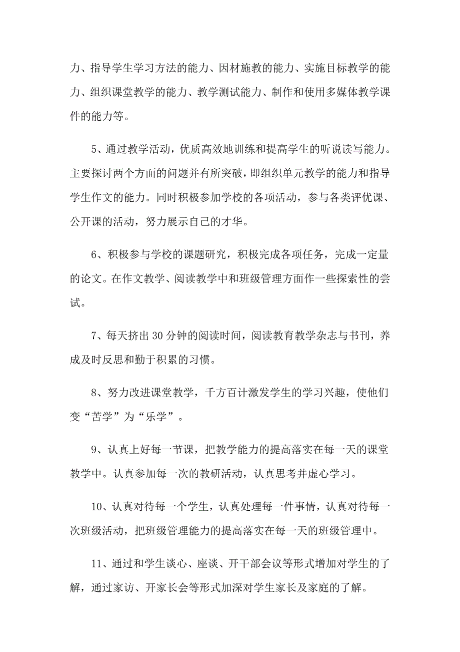 【实用】2023个人学习计划4篇_第4页