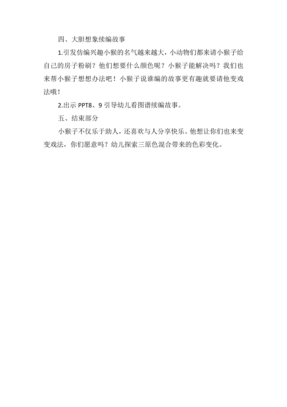 大班语言公开课教案《小猴变戏法》_第2页