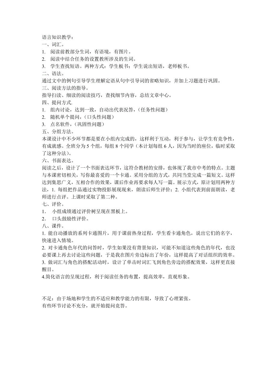 九上Module9教学感想_第1页