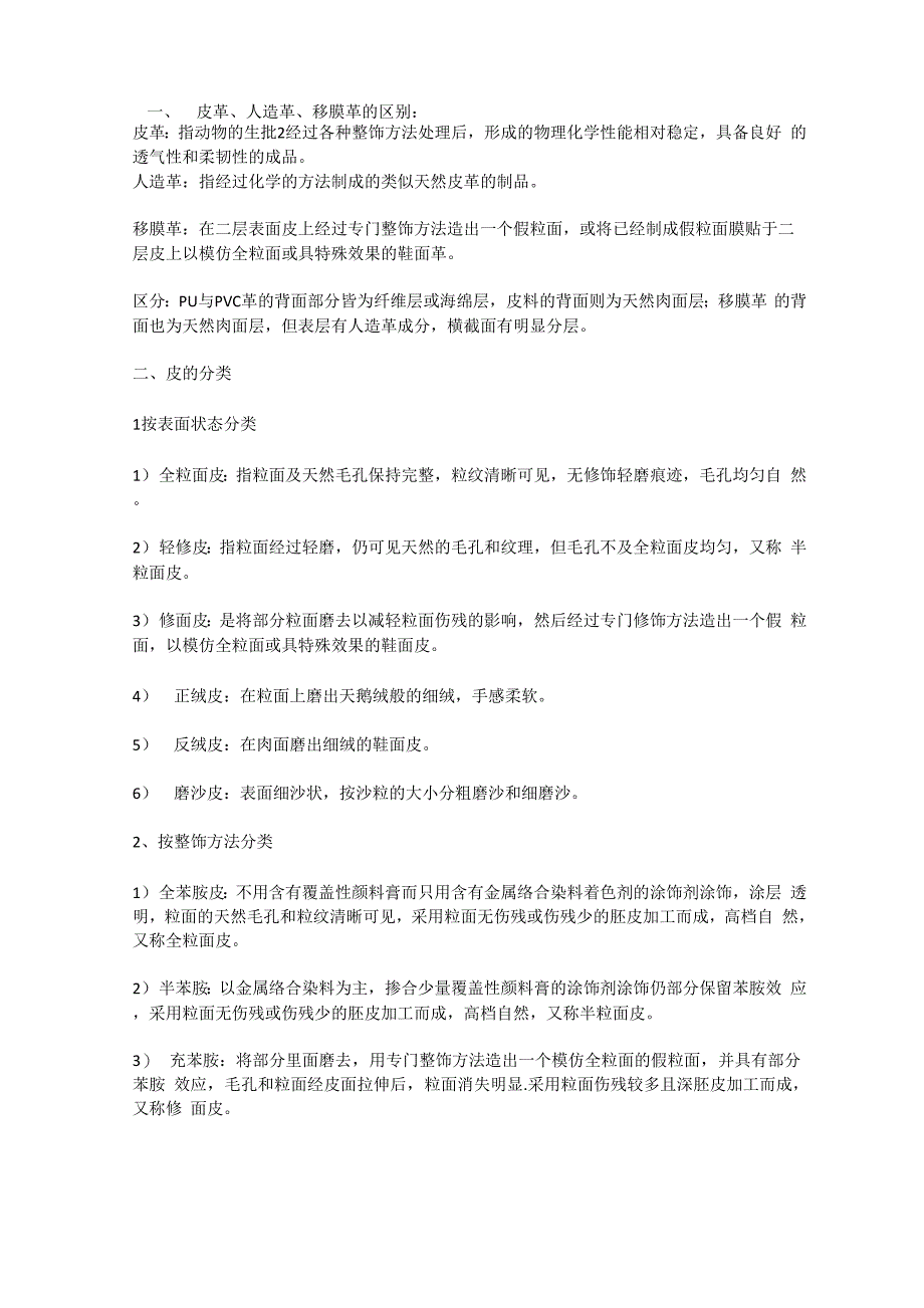 鉴别皮革分类和常见缺陷_第1页