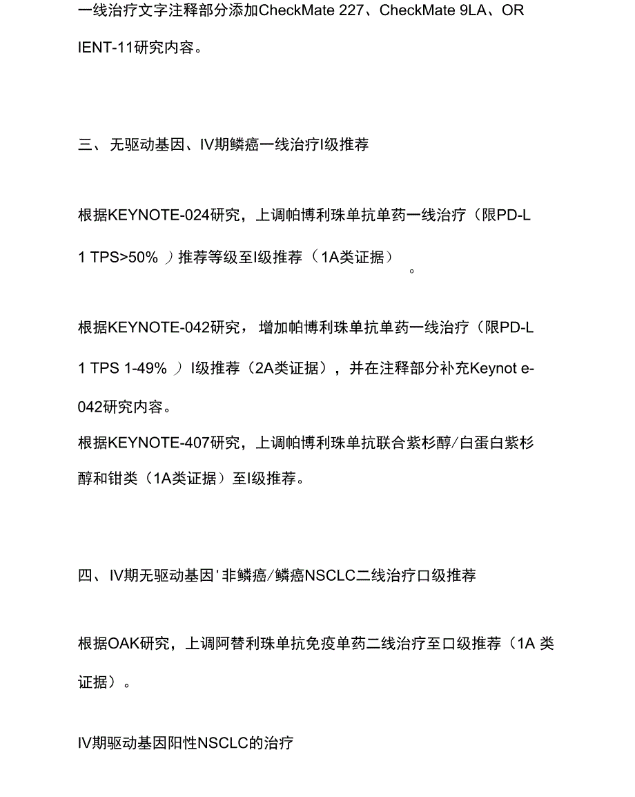 重磅《2020CSCO非小细胞肺癌诊疗指南》正式发布!_第3页