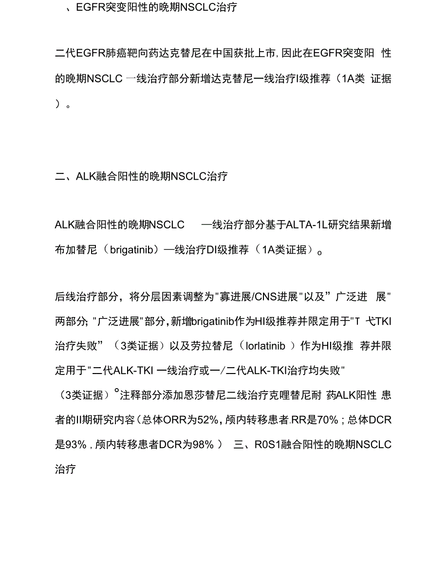 重磅《2020CSCO非小细胞肺癌诊疗指南》正式发布!_第4页