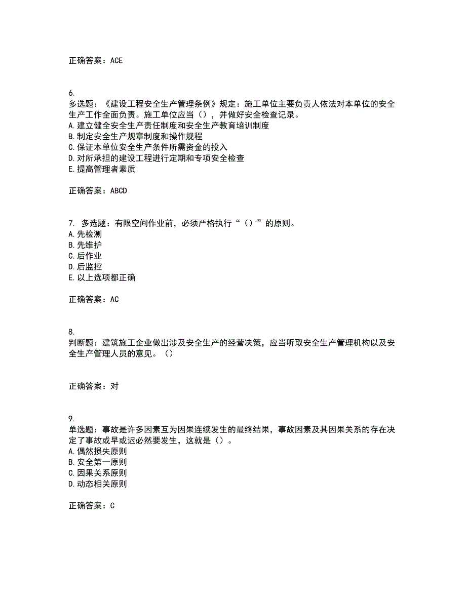 2022年湖南省建筑施工企业安管人员安全员C1证机械类考核题库含答案11_第2页