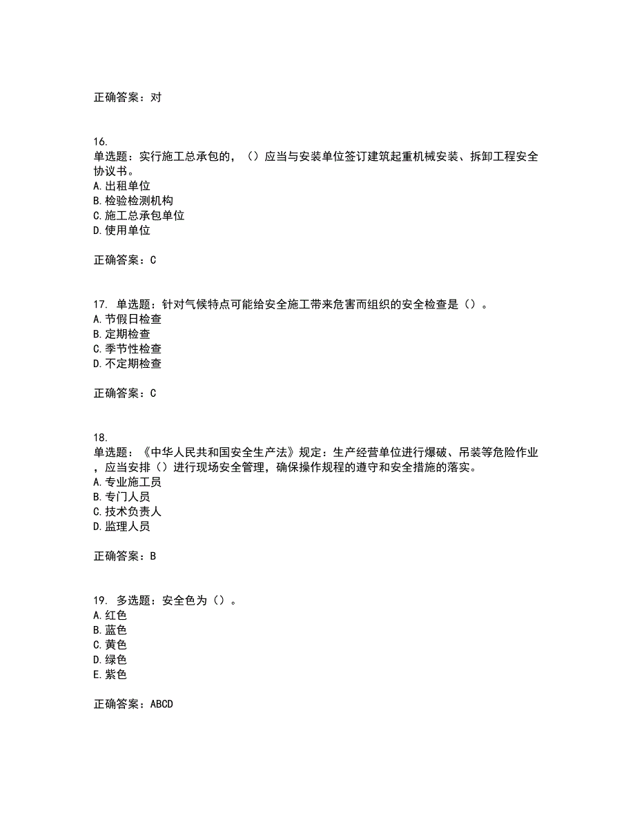 2022年湖南省建筑施工企业安管人员安全员C1证机械类考核题库含答案11_第4页