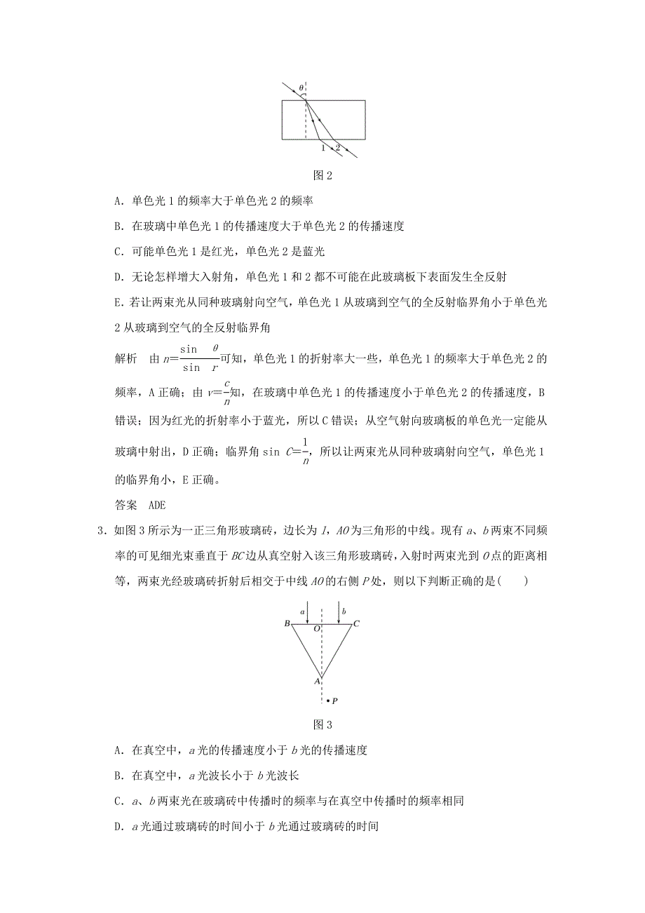 高考物理大一轮复习选修部分基次3光的折射全反射课时训练含解析粤教版_第2页
