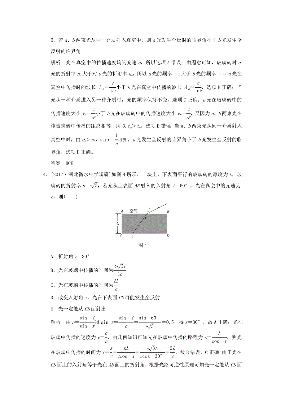 高考物理大一轮复习选修部分基次3光的折射全反射课时训练含解析粤教版_第3页