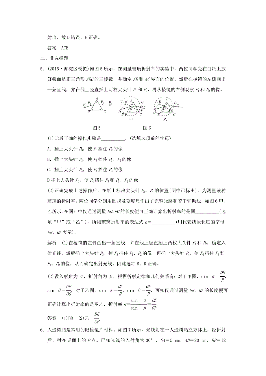 高考物理大一轮复习选修部分基次3光的折射全反射课时训练含解析粤教版_第4页