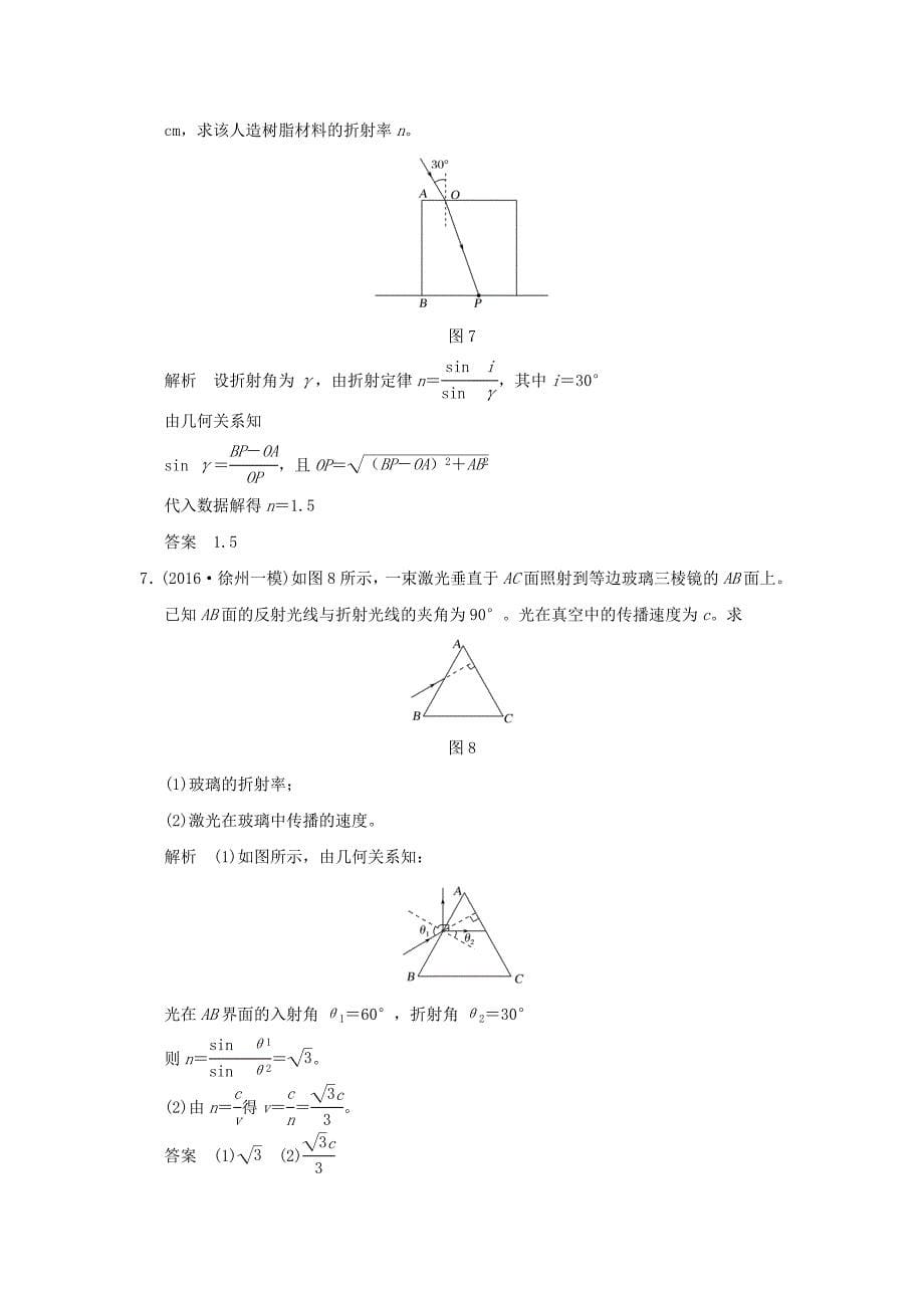 高考物理大一轮复习选修部分基次3光的折射全反射课时训练含解析粤教版_第5页