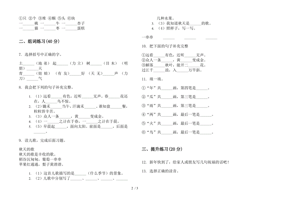 新人教版练习题一年级上学期语文六单元模拟试卷.docx_第2页