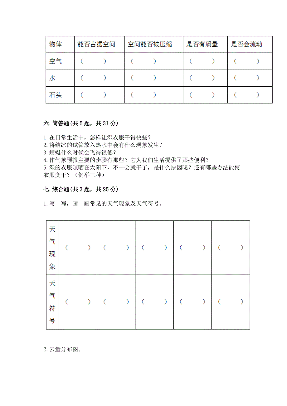 教科版三年级上册科学期末测试卷附参考答案【培优】.docx_第3页