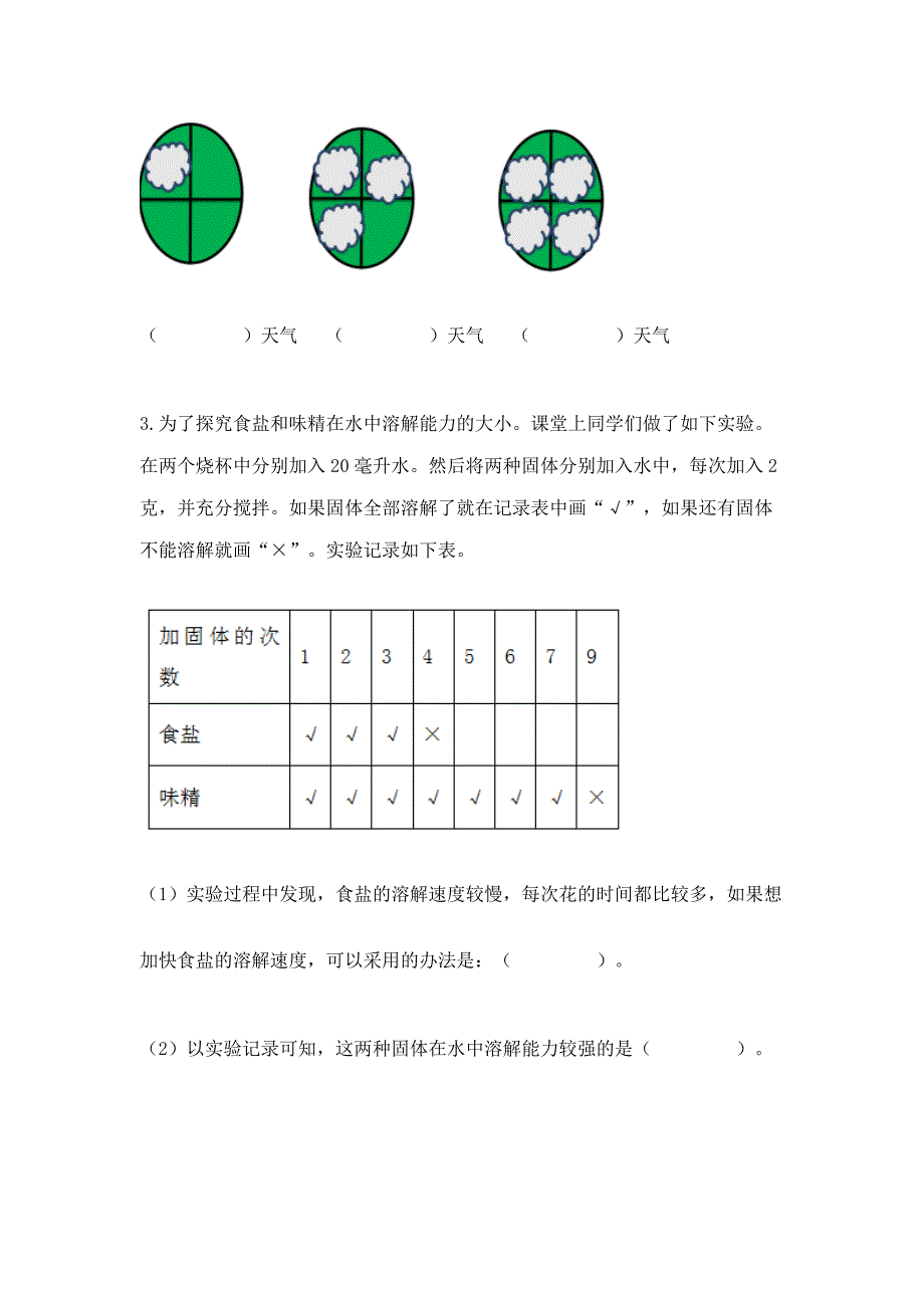 教科版三年级上册科学期末测试卷附参考答案【培优】.docx_第4页