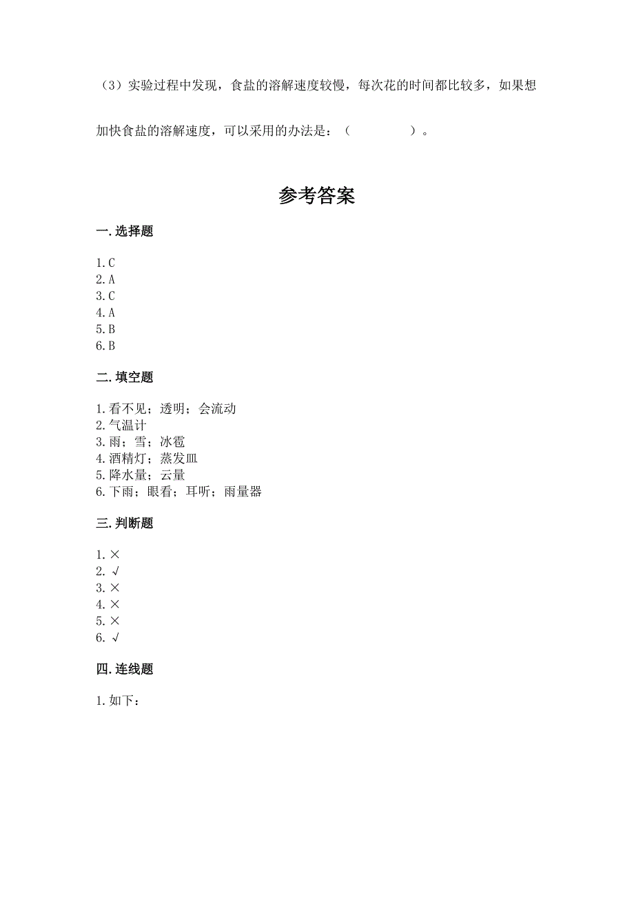 教科版三年级上册科学期末测试卷附参考答案【培优】.docx_第5页