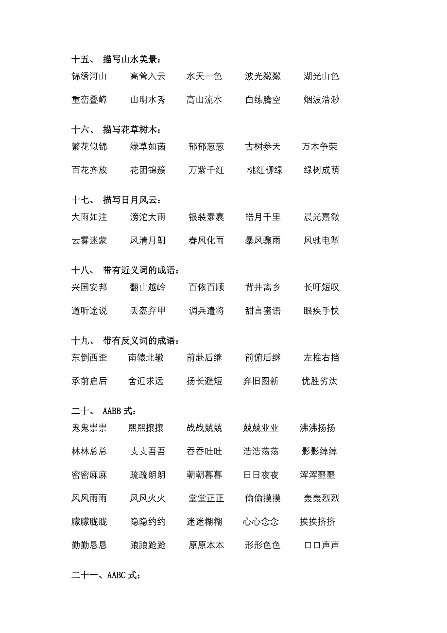 小学生必背成语.doc_第3页