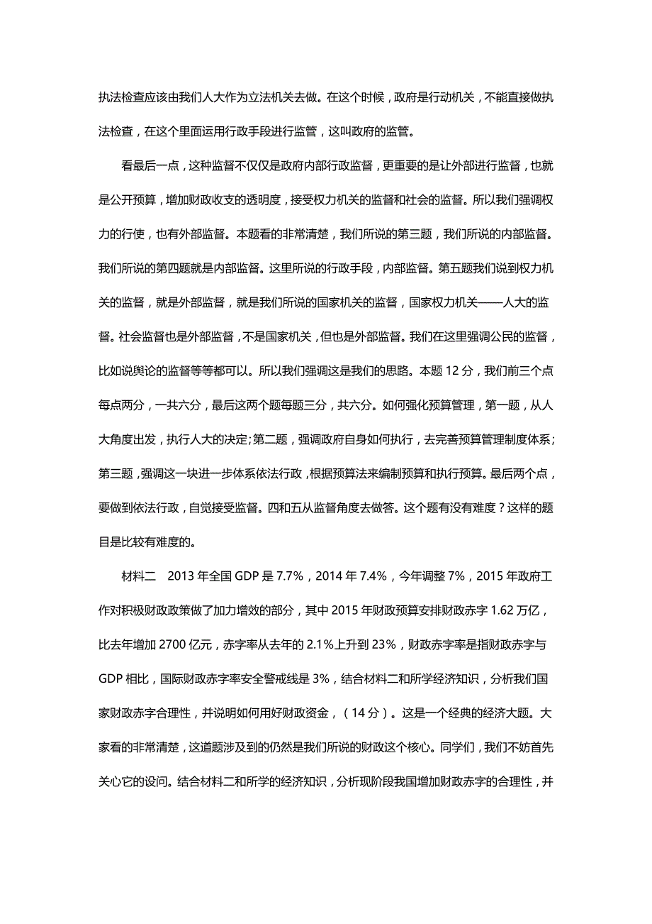 2015高考政治新课标1卷主观题解析（一）_第3页