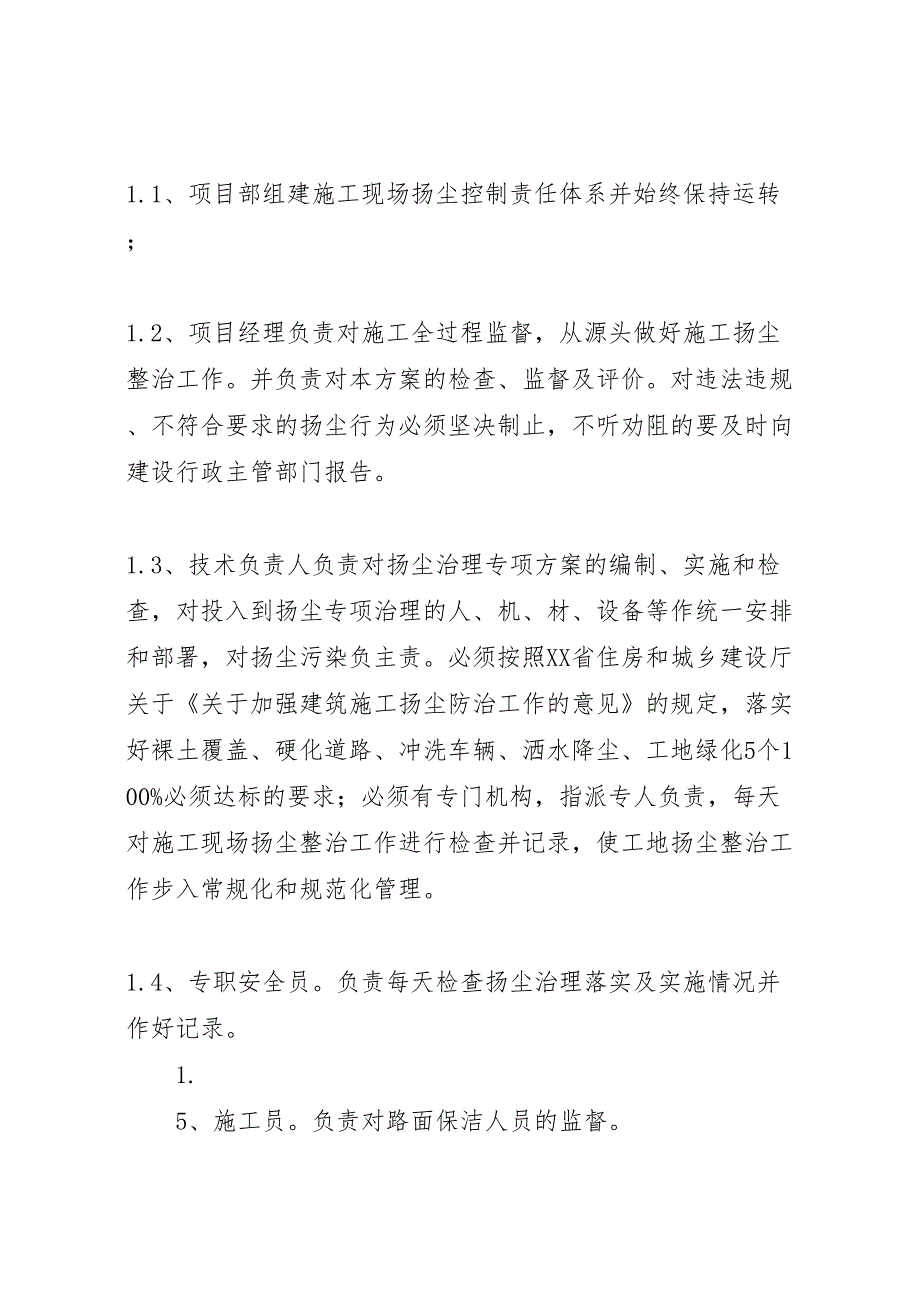 服务南宁体操世锦赛建筑工地扬尘专项治理工作方案范文合集_第3页