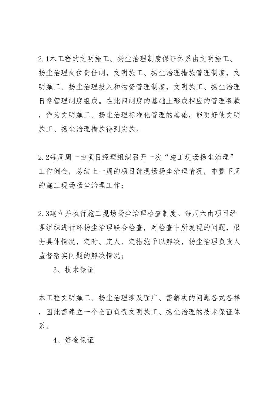 服务南宁体操世锦赛建筑工地扬尘专项治理工作方案范文合集_第5页