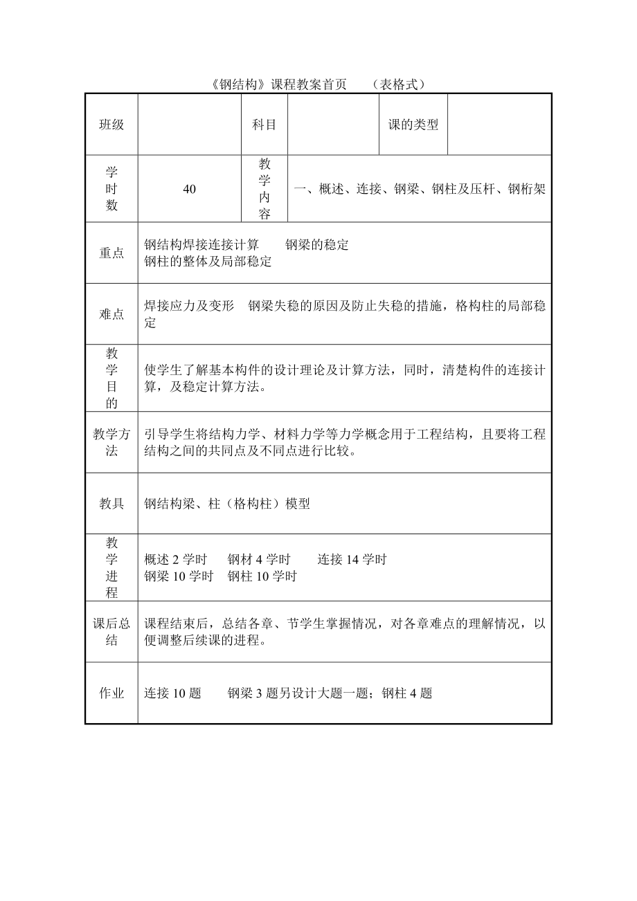 钢结构设计基础知识.doc_第1页