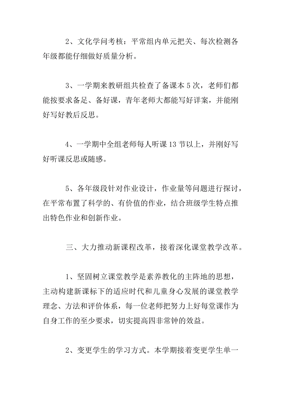 2023年数学教师教学工作总结三篇_第3页