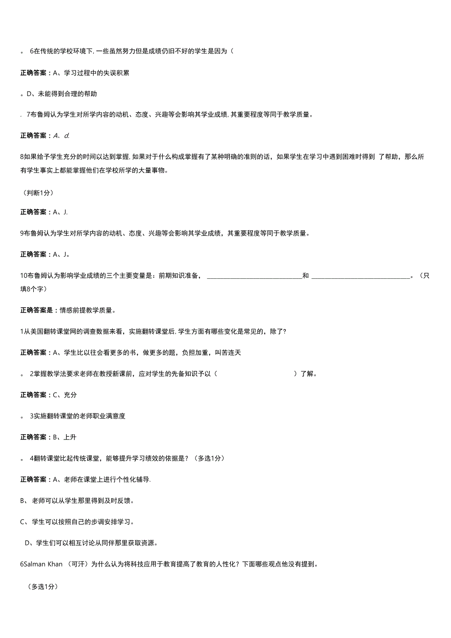 (完整word版)翻转课堂测验题目答案_第3页