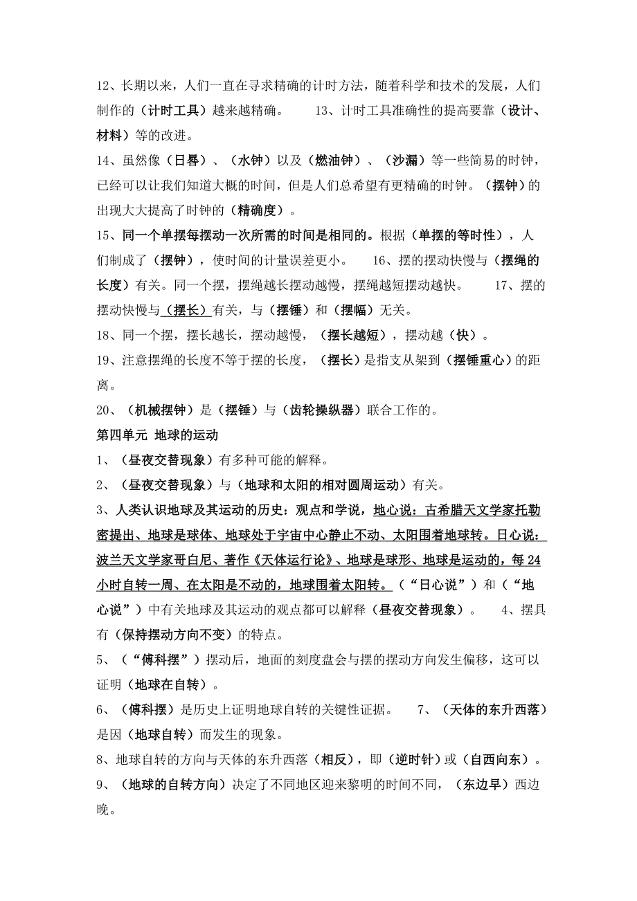 五下册复习资料总汇.doc_第4页