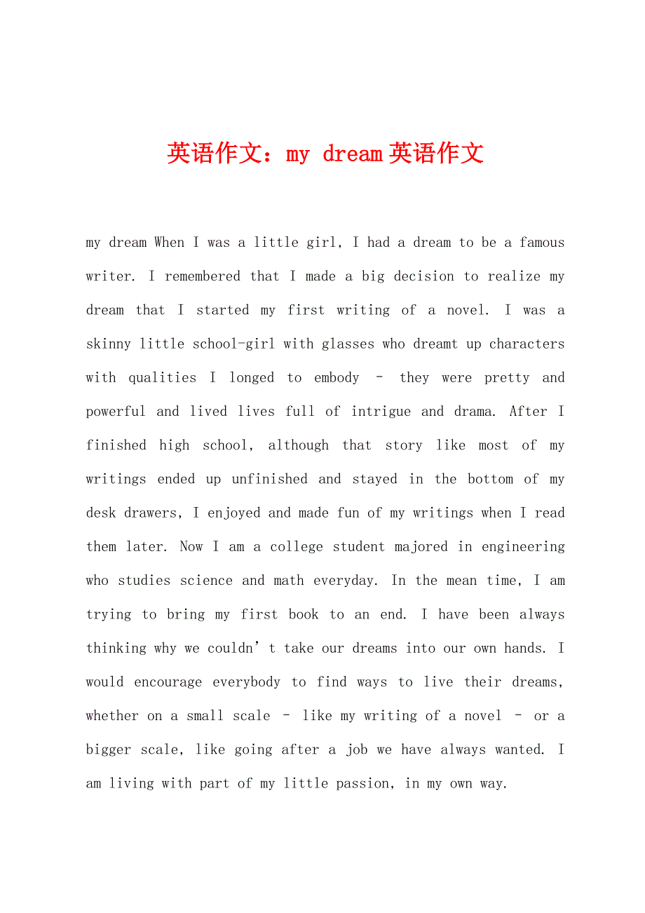 英语作文my-dream英语作文.docx_第1页