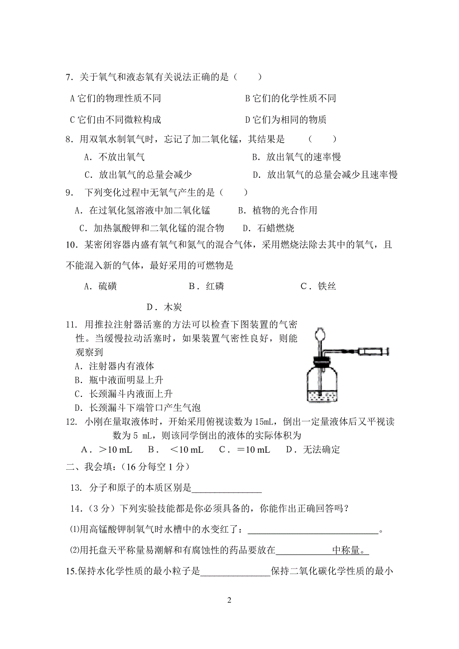 九年级化学上册第一次月考试题(1)_第2页