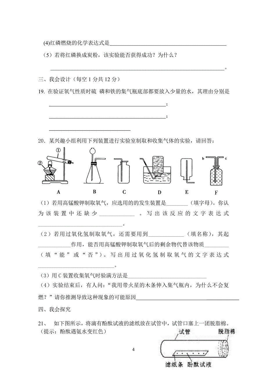 九年级化学上册第一次月考试题(1)_第4页