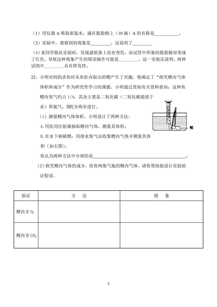 九年级化学上册第一次月考试题(1)_第5页