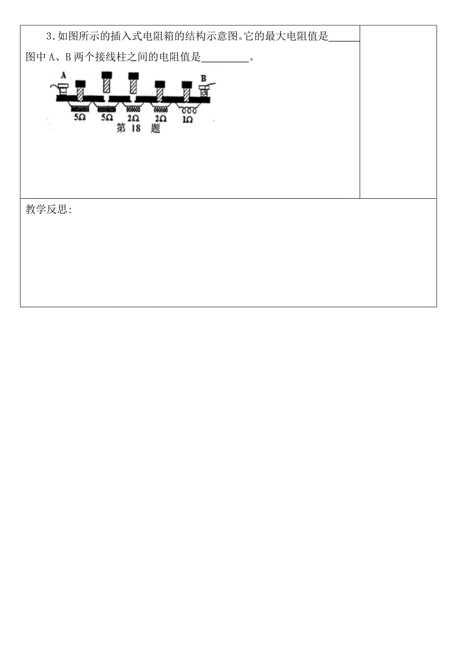 河北省滦南县青坨营镇初级中学九年级物理全册16.4变阻器导学案3无答案新版新人教版_第3页