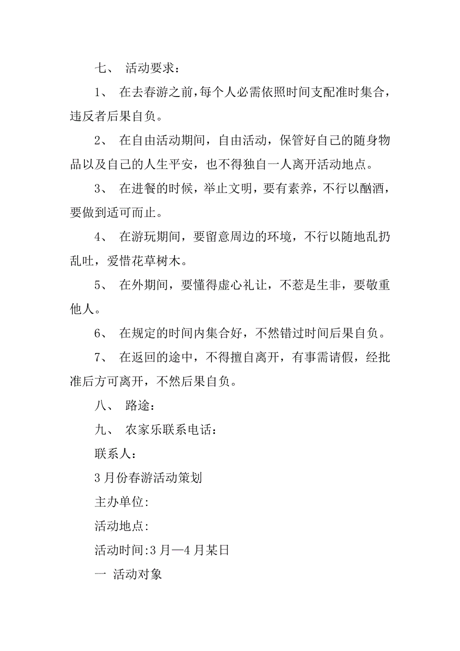 2023年关于春游的策划书_第2页