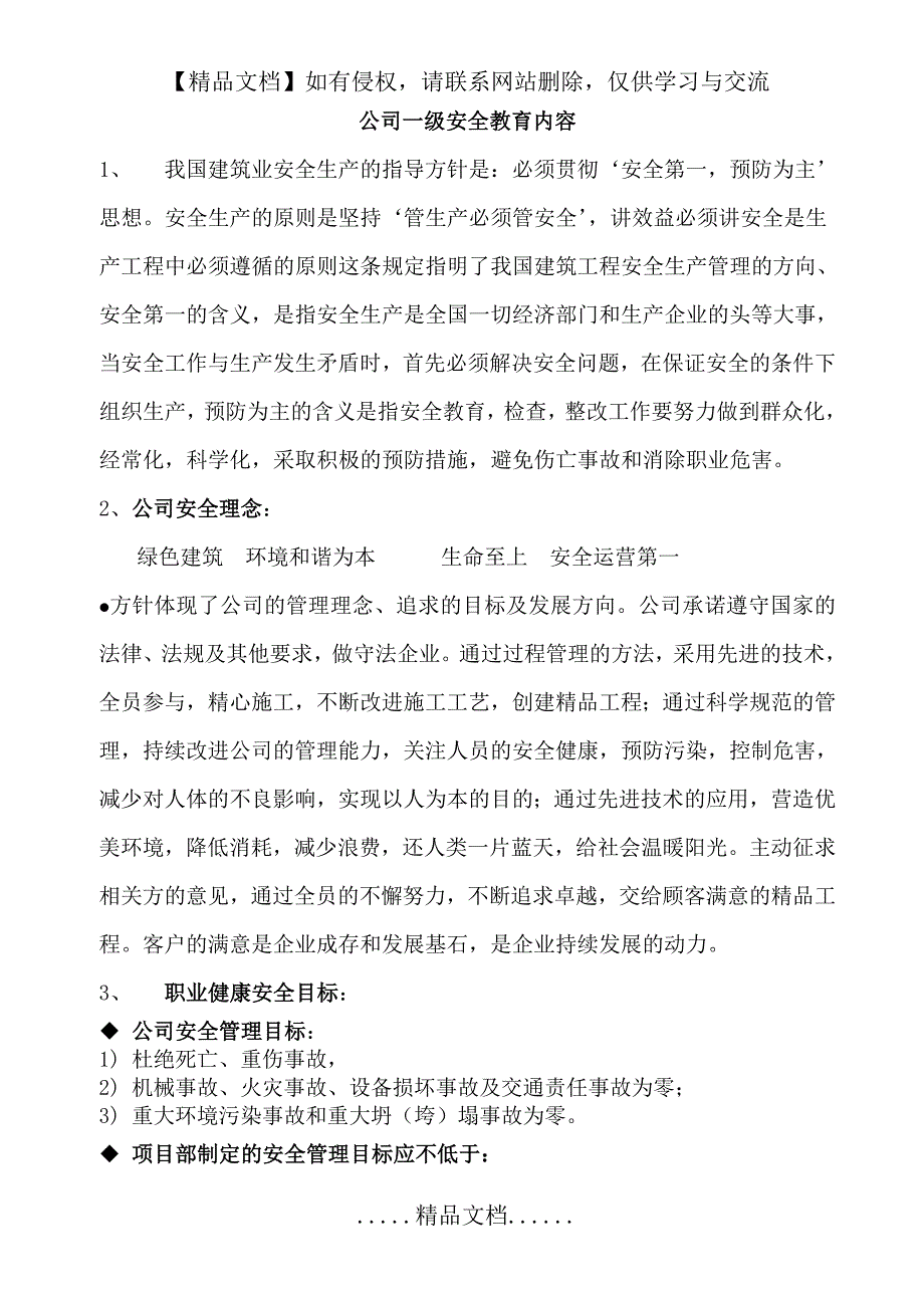 建筑工程三级安全教育内容63307_第2页