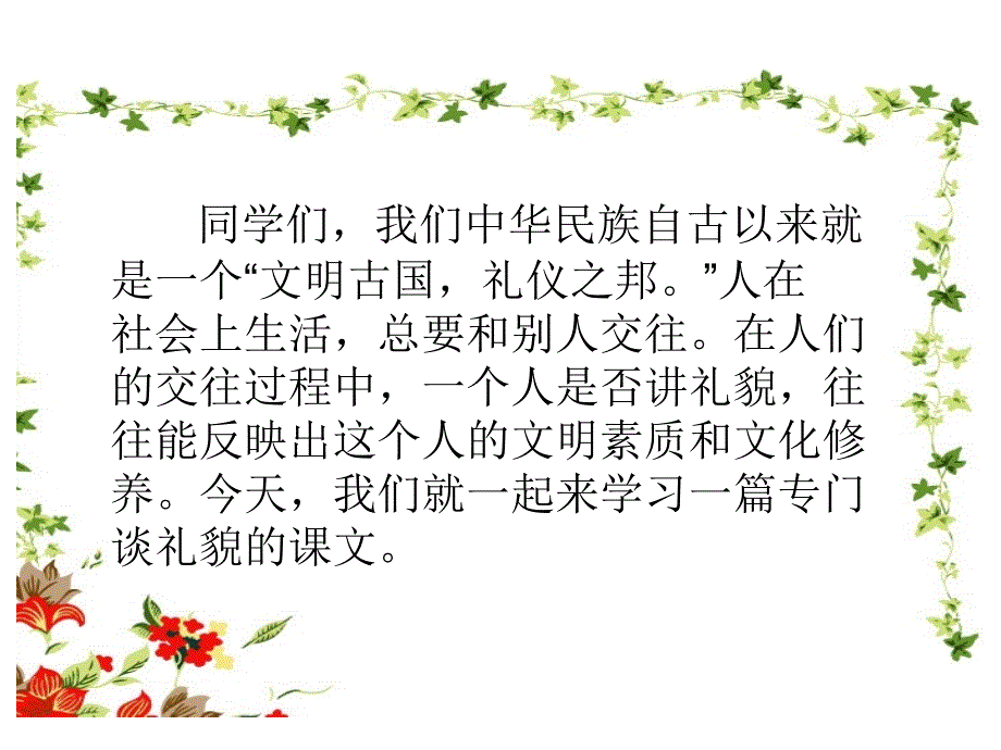 《20谈礼貌》课件_第1页