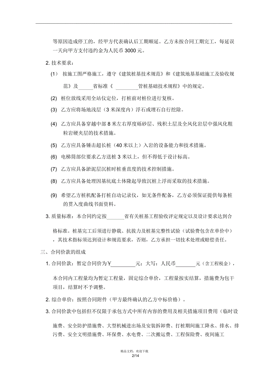 桩基础工程施工合同范本_第4页