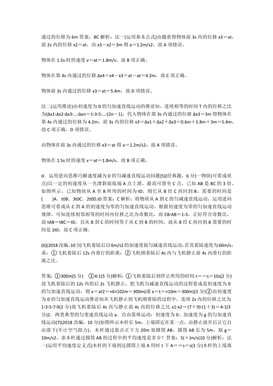 2019版高考物理总复习 第1课 直线运动的基本概念与规律练习_第2页