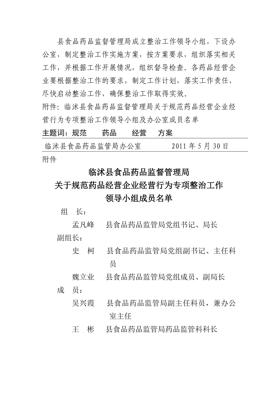 关于进一步规范药品零售企业经营行为_第4页