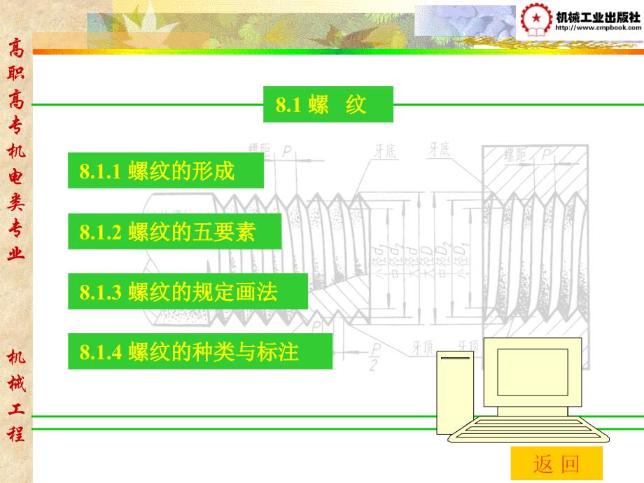 机械制图课件第8章_第1页