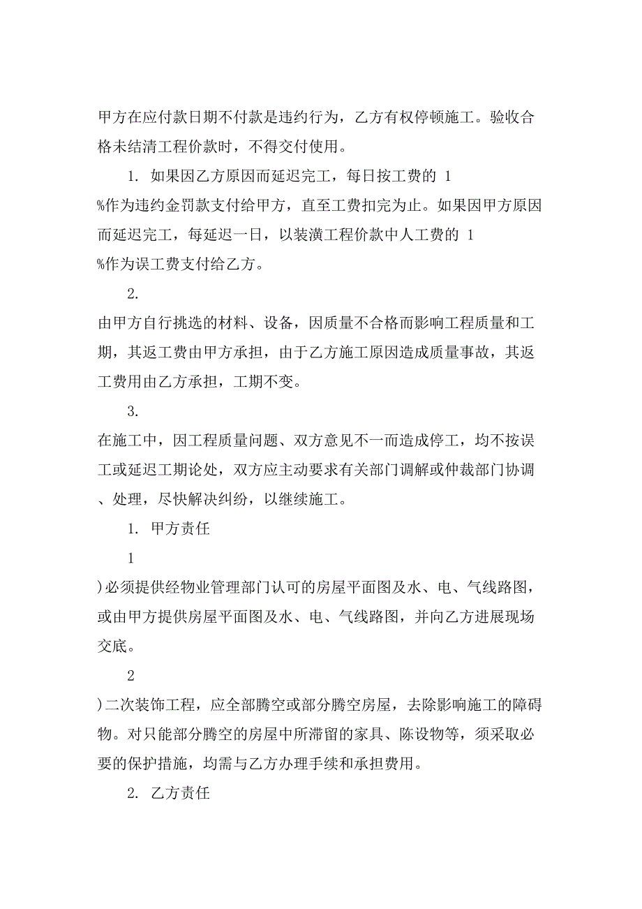 装修合同模板汇总五篇.doc_第3页