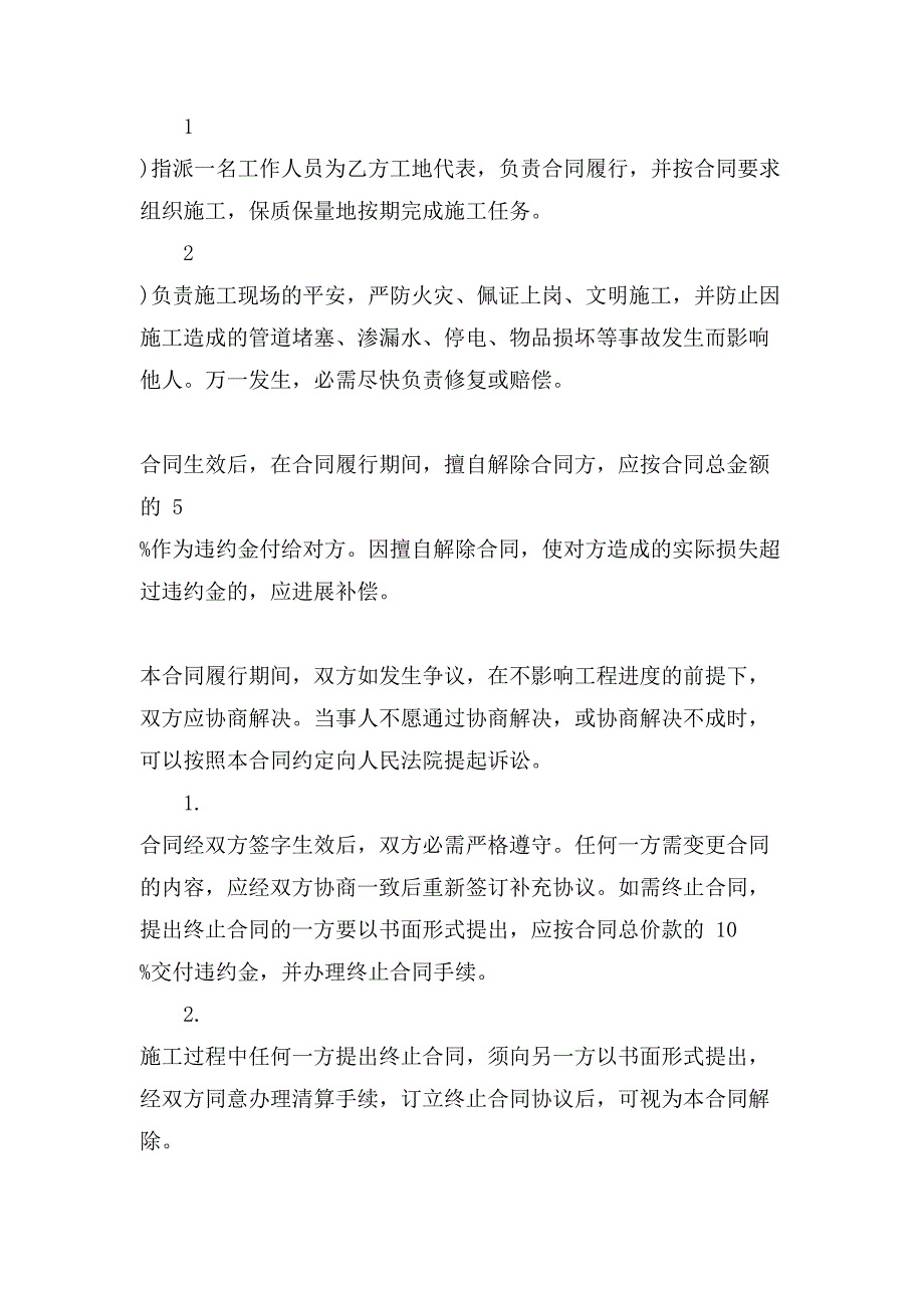 装修合同模板汇总五篇.doc_第4页