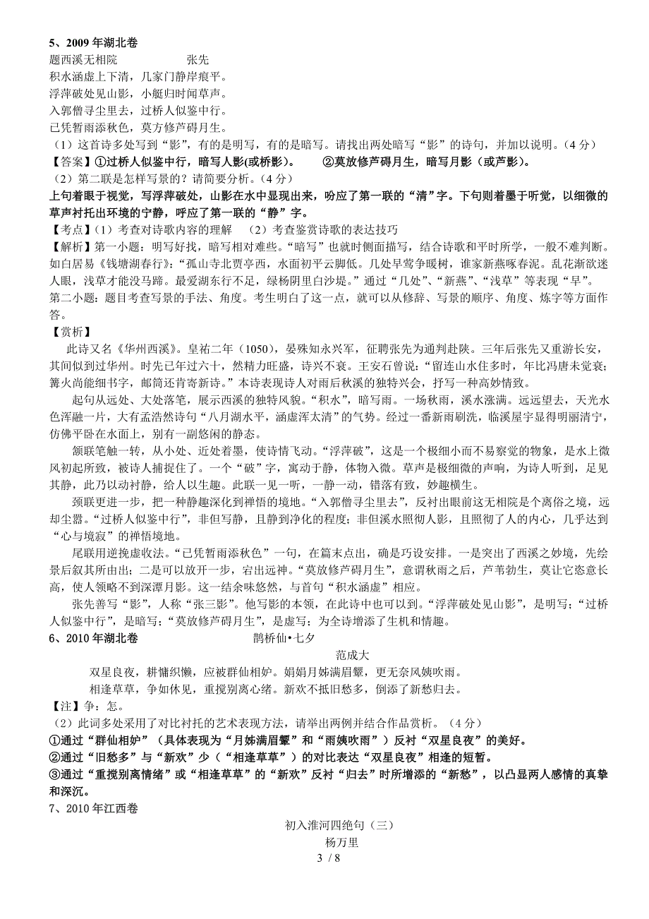 高考前冲刺之诗歌鉴赏-手法篇_第3页