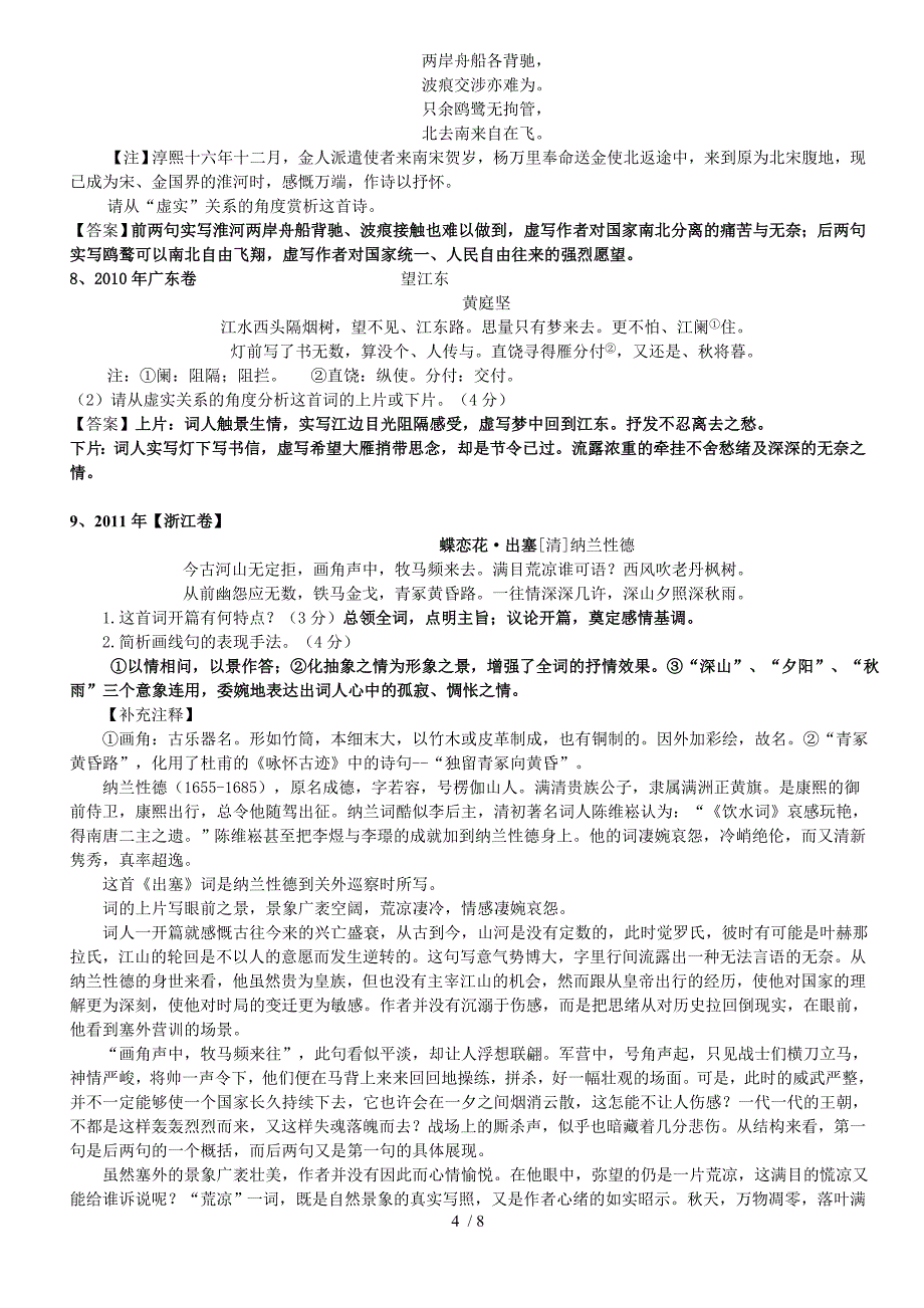 高考前冲刺之诗歌鉴赏-手法篇_第4页