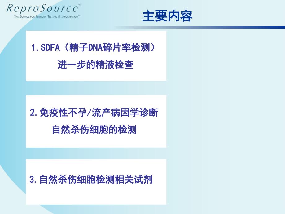 流式细胞仪在不孕诊断中的运用.ppt_第3页