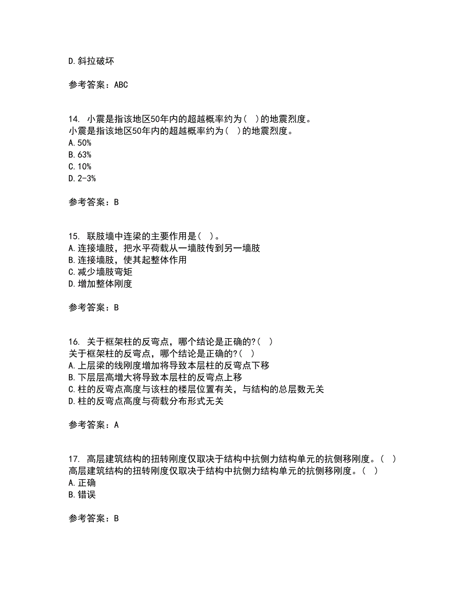 吉林大学21秋《高层建筑结构设计》在线作业二答案参考67_第4页