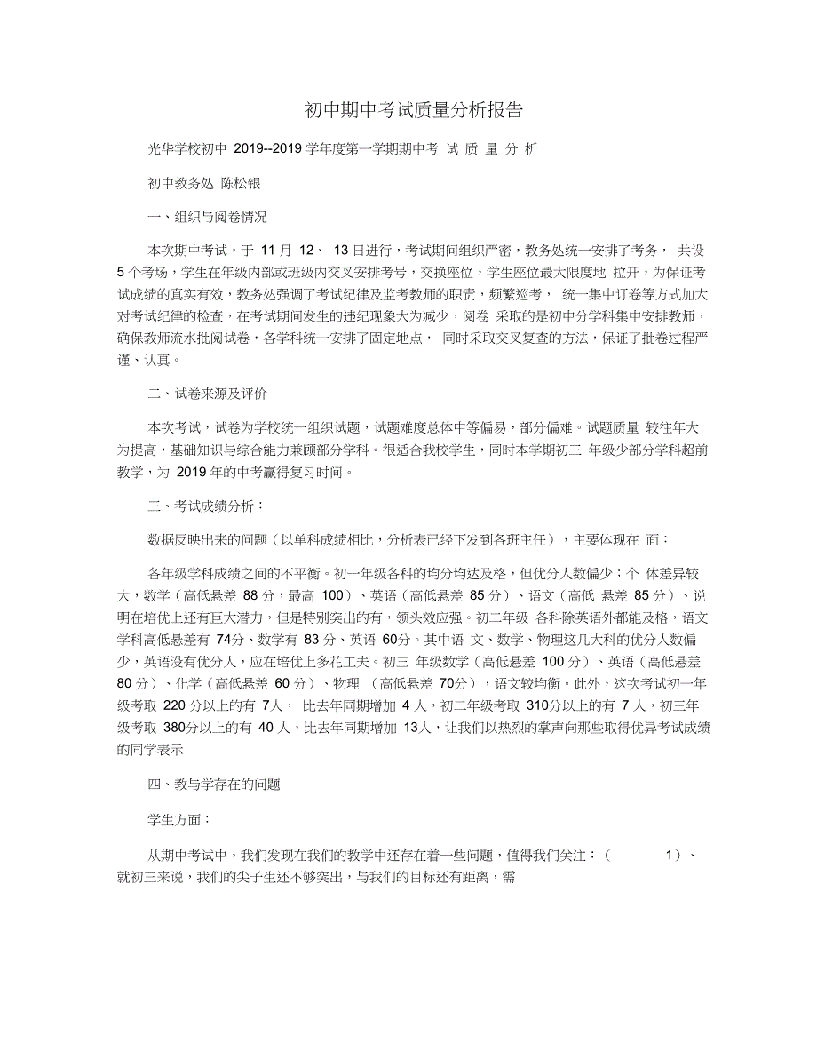 初中期中考试质量分析报告_第1页