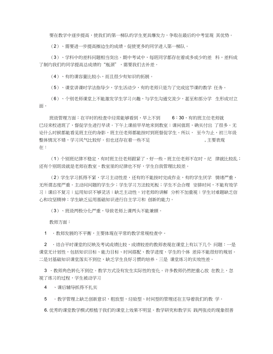 初中期中考试质量分析报告_第2页