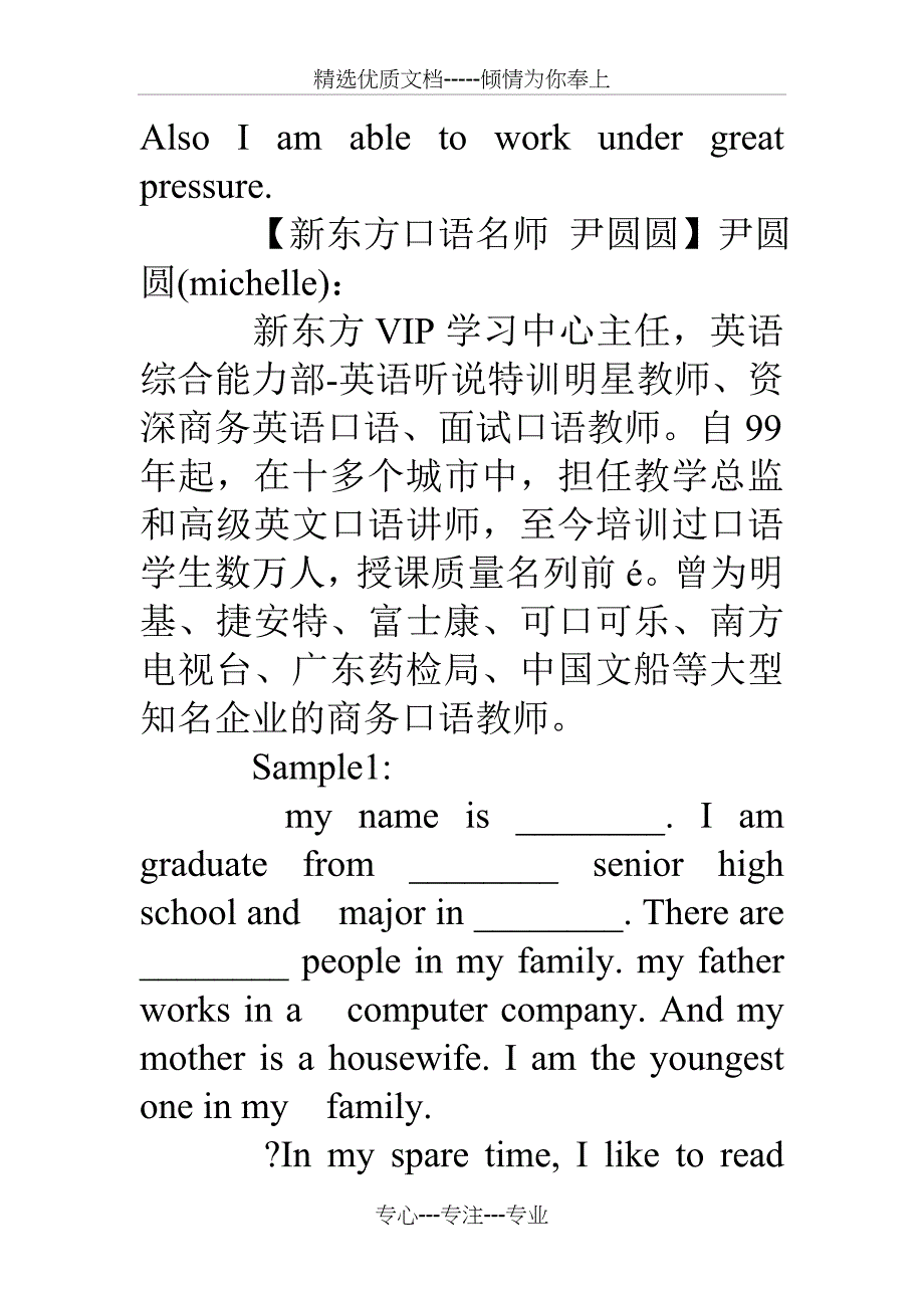 英语自我介绍范文_第4页