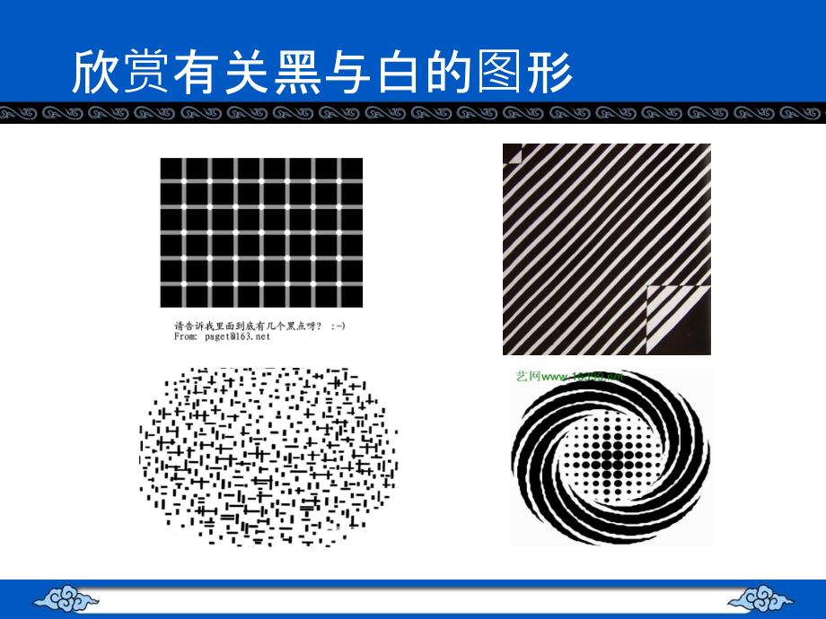 (人教新课标)年级美术下册《黑与白》教学课件_第2页