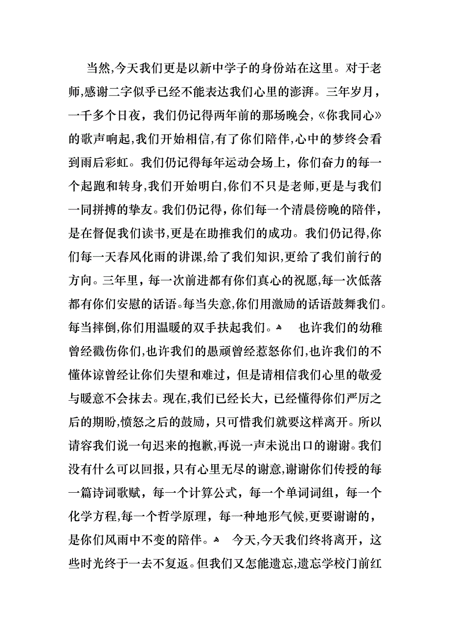 毕业演讲稿汇总7篇_第2页