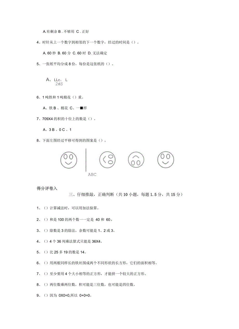 庆阳市小学三年级数学上学期期中考试试题附解析_第3页